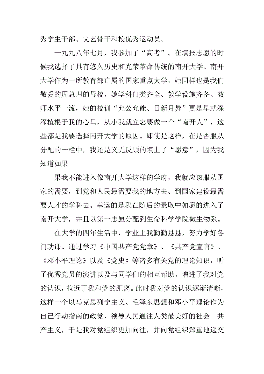 入党自传10000字模板材料_第4页