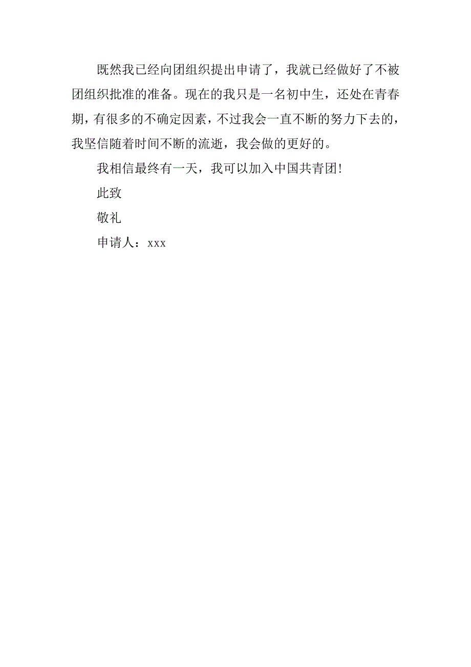 入团申请书格式及300字_第2页