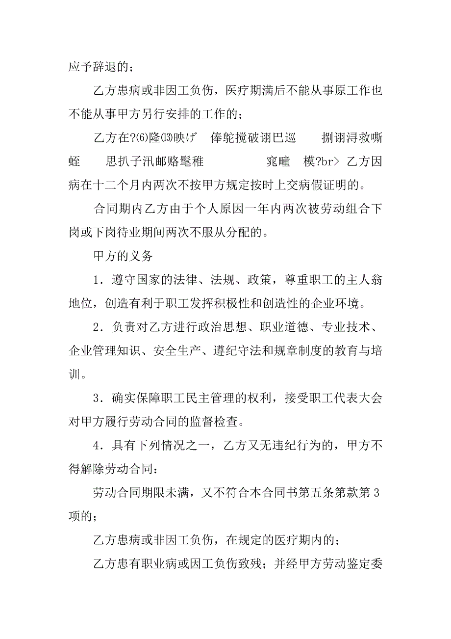 劳动合同：国营企业职工劳动合同_第3页