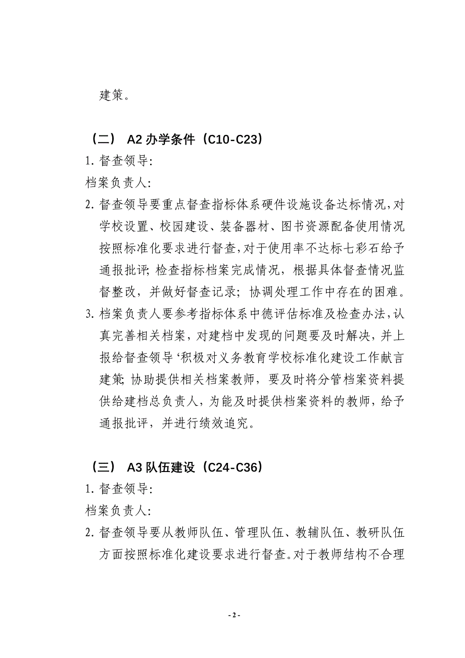 标准化建设目标管理责任书2012-2013_第2页