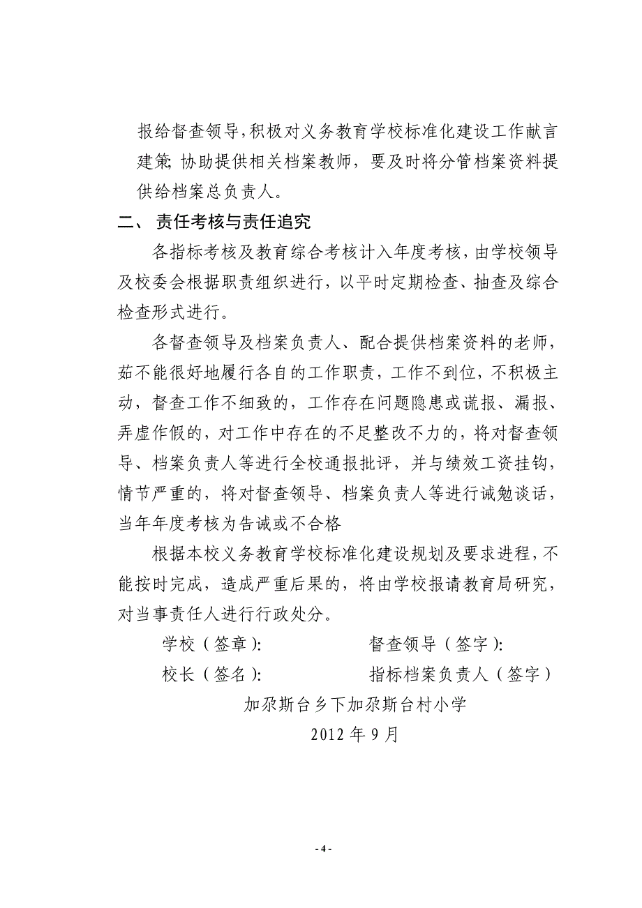 标准化建设目标管理责任书2012-2013_第4页