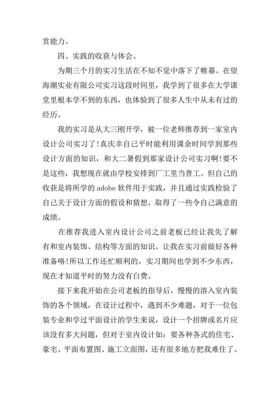 室内设计实习报告：室内设计实习总结_第2页