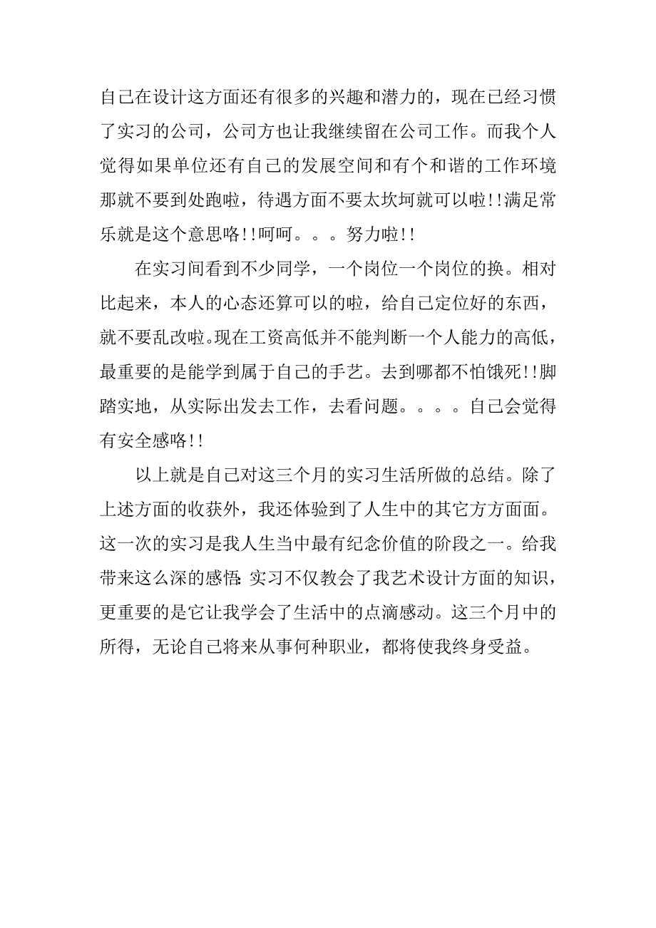 室内设计实习报告：室内设计实习总结_第4页