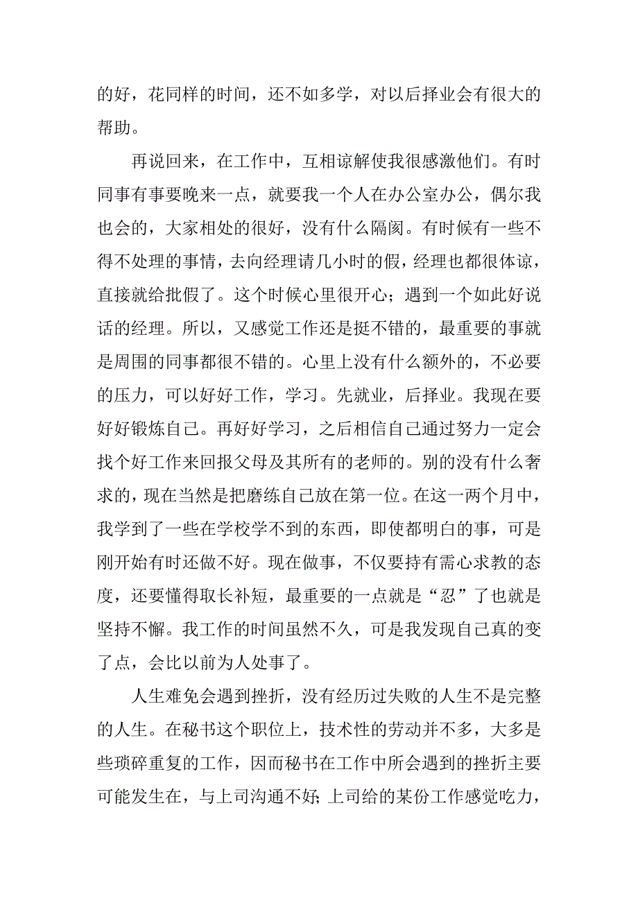 办公室文员实习报告办公室文员实习报告格式_第3页