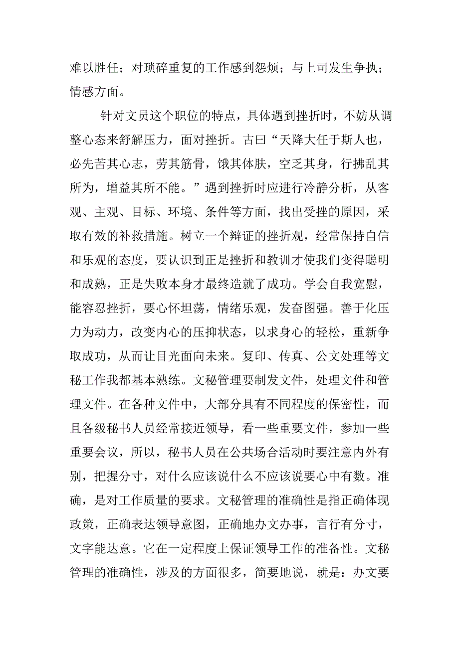 办公室文员实习报告办公室文员实习报告格式_第4页