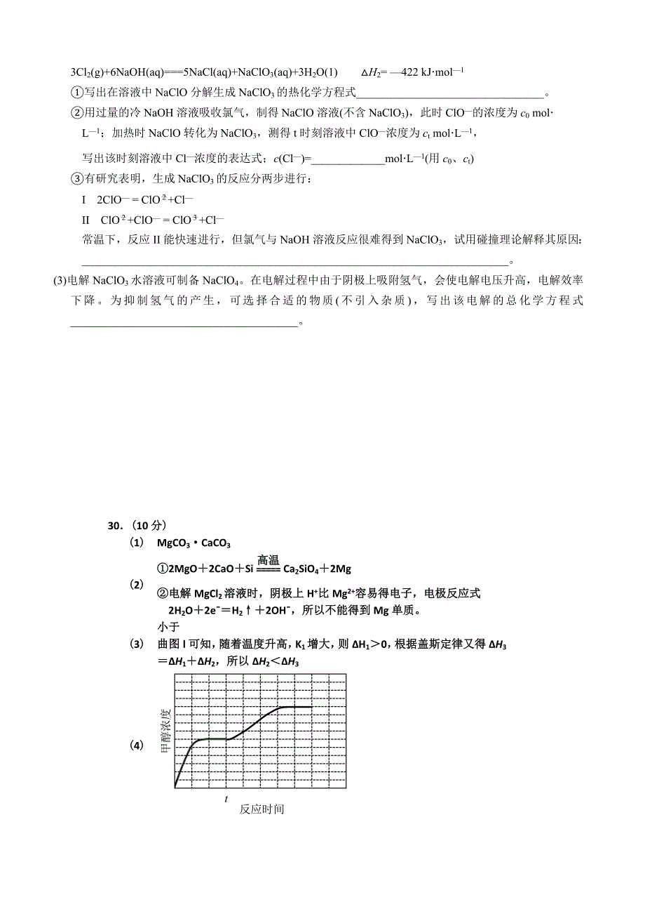 浙江选考化学第30题专题特训_第3页