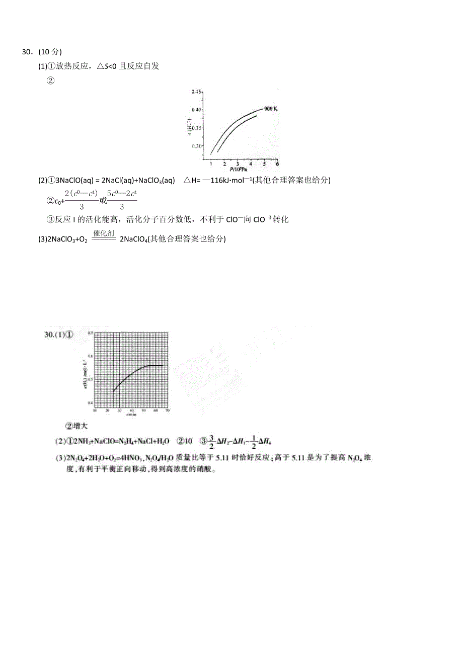 浙江选考化学第30题专题特训_第4页