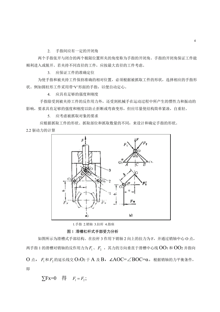 机械手手部课程设计_第4页