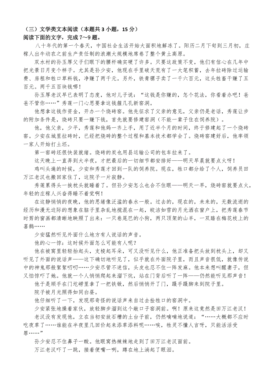 辽宁省大连2018-2019高一下学期期中考试语文试卷附答案_第4页