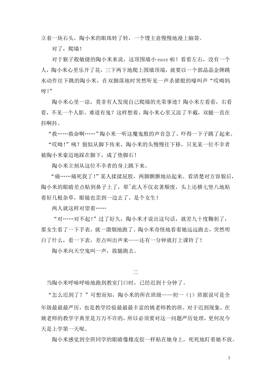 校园类长篇小 说《陶小米的初一生活》东莞市可园中学 吴璧彤_第3页