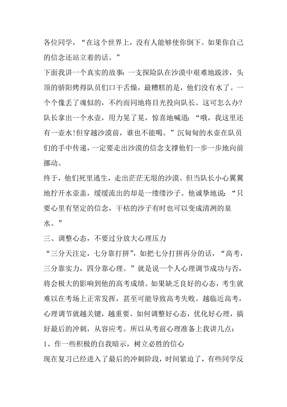 考高30天冲刺演讲稿-精选范文_第3页
