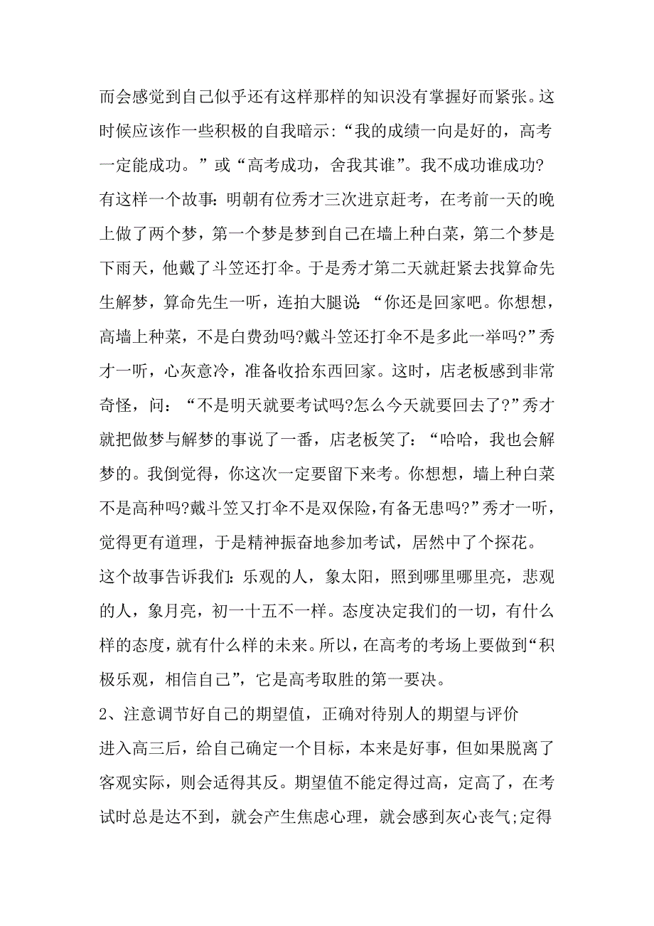 考高30天冲刺演讲稿-精选范文_第4页