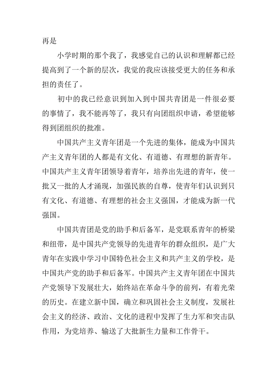 入团申请书：初中入团申请书600字2篇_第3页