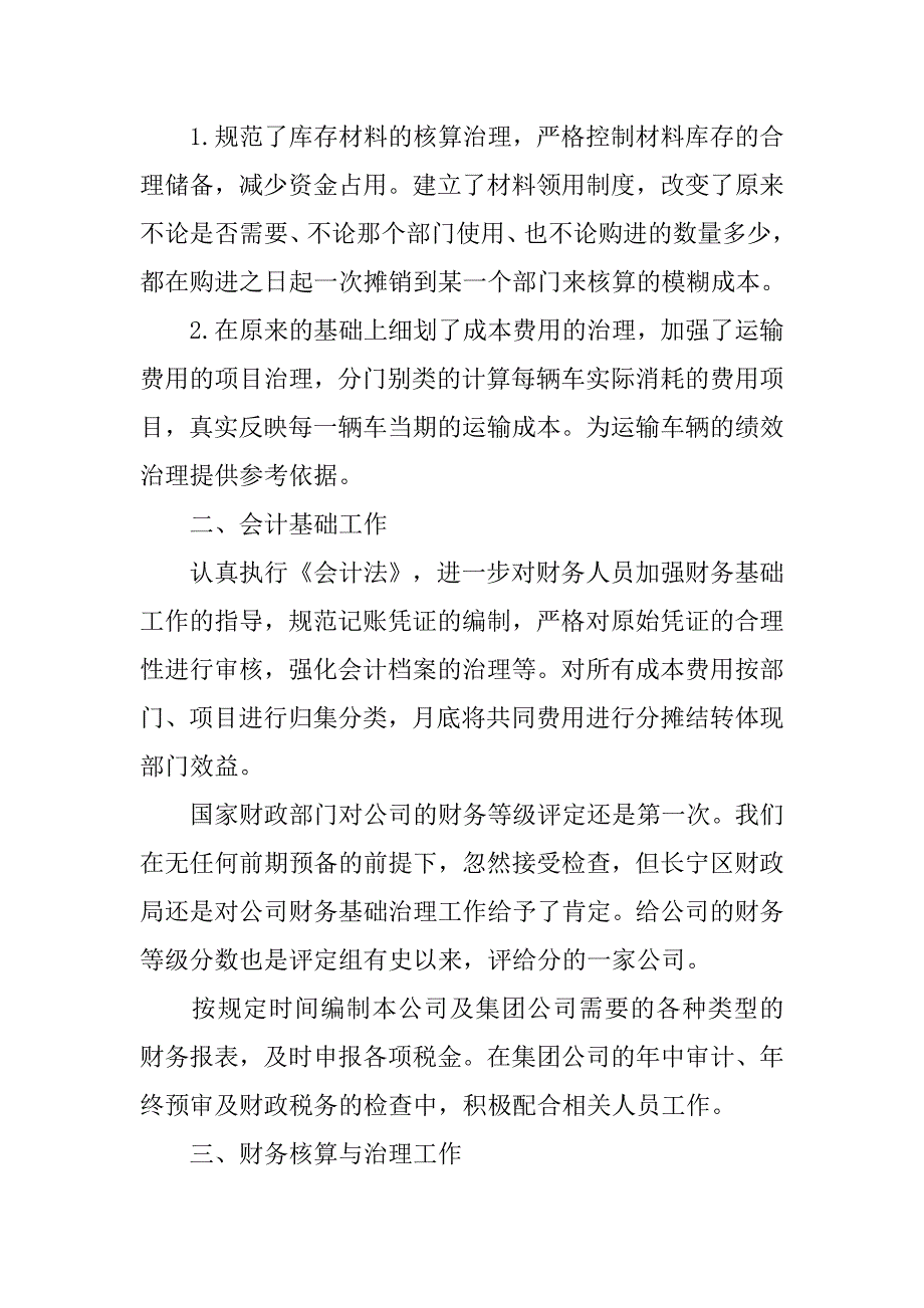 公司财务人员20xx年个人工作总结_第2页