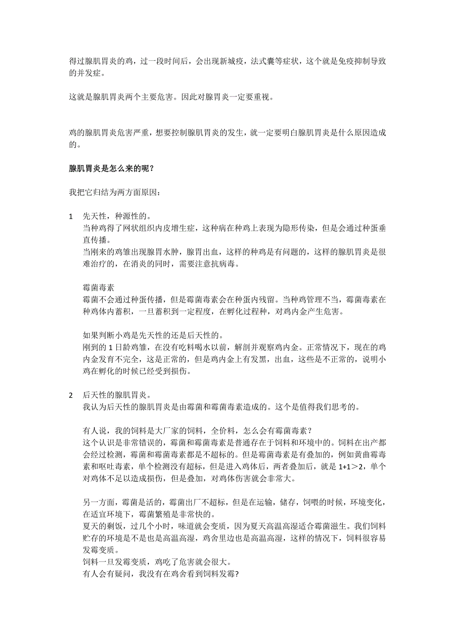 谈谈鸡的腺肌胃炎防治方案_第2页