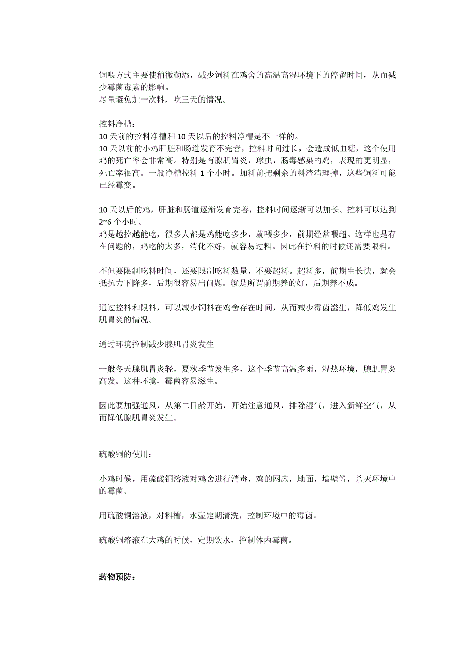 谈谈鸡的腺肌胃炎防治方案_第4页