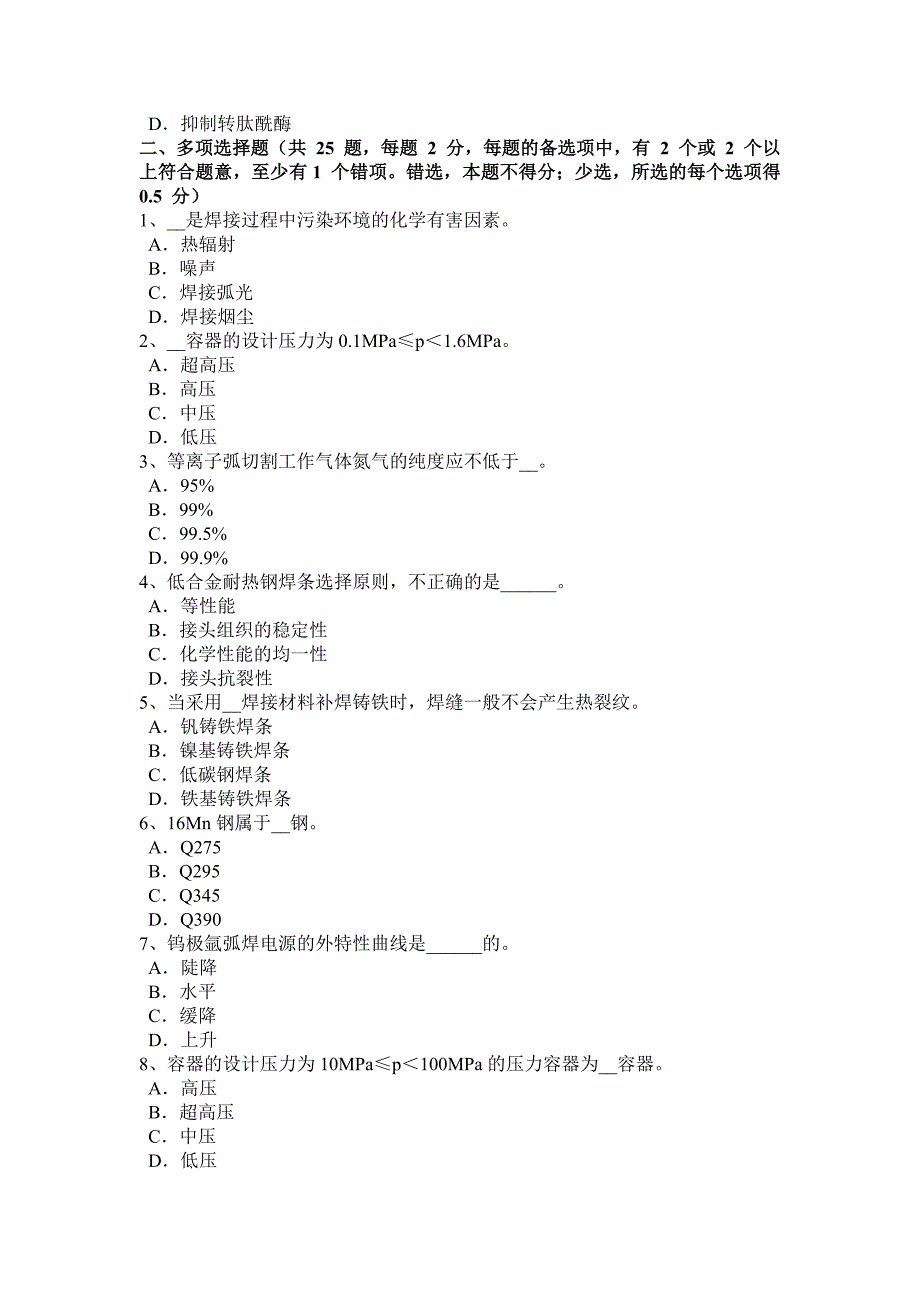 江苏省2017年上半年电焊工初级气焊技师考试题_第4页