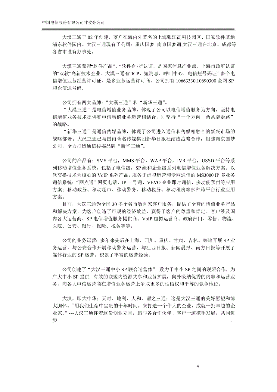北京维思博文科技有限公司手机报平台系统方案建议书-20080306_第4页