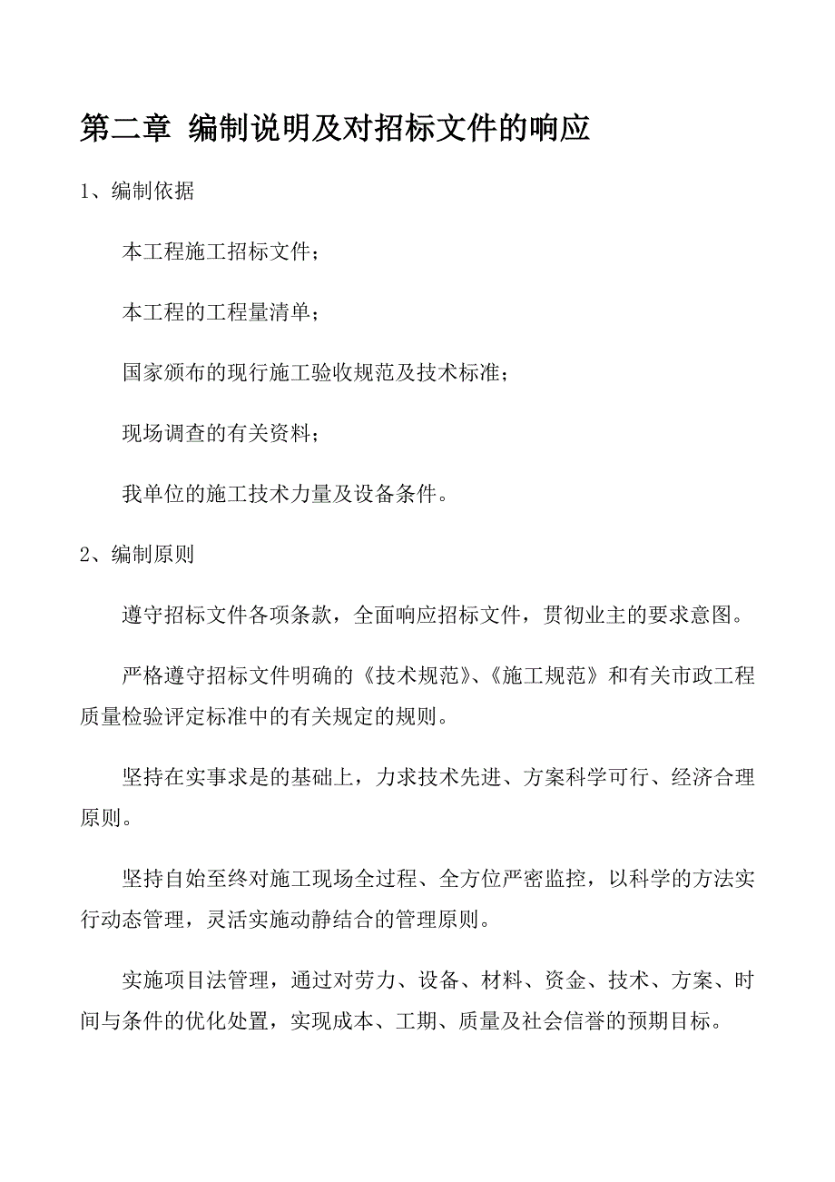 君悦学府项目宏祥绿化施工组织设计_第3页