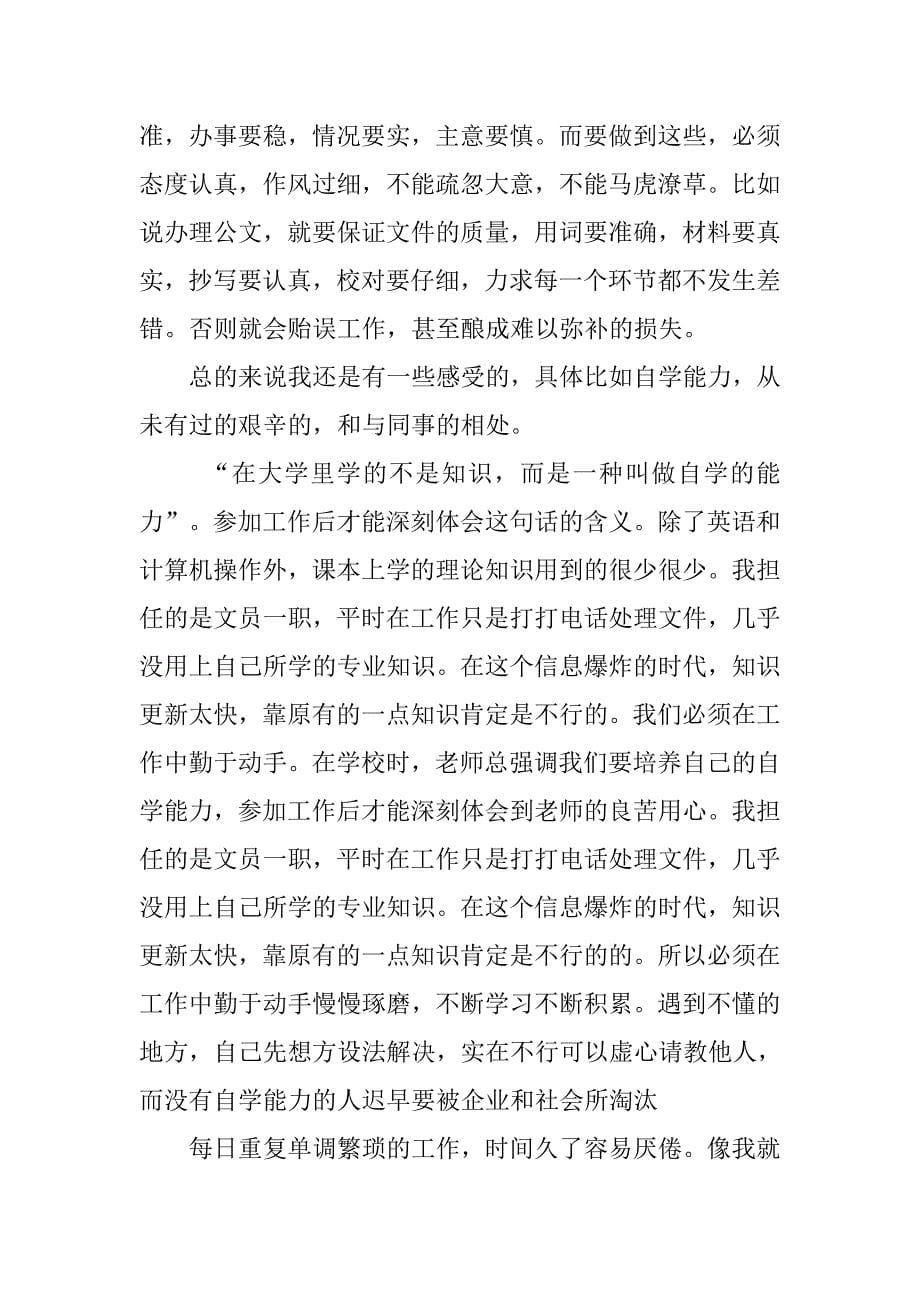 办公室文员实习报告：办公室文员实习报告格式_第5页