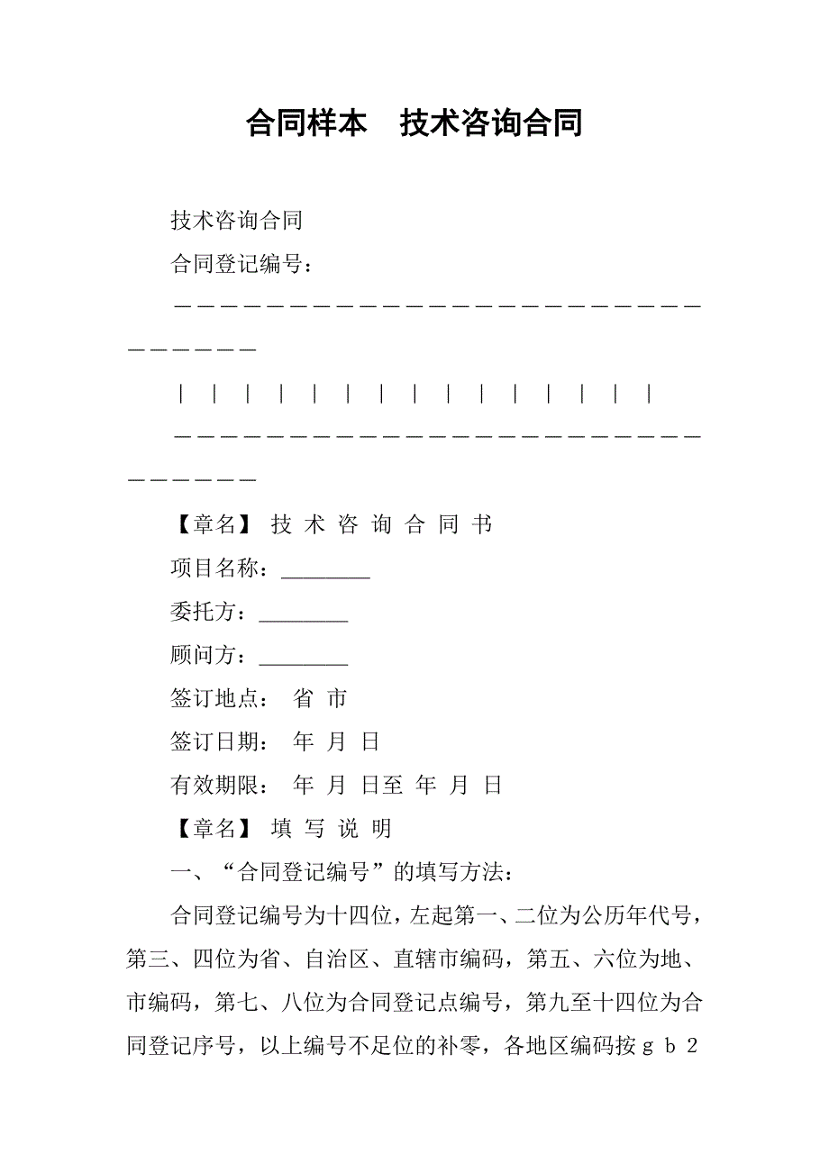 合同样本：技术咨询合同_第1页