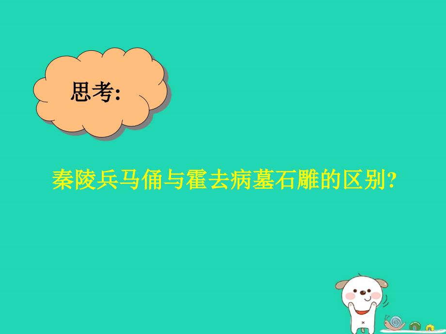 九年级美术上册第一单元2异彩纷呈的中国古代雕塑工艺和建筑课件新人教版20181225117_第4页