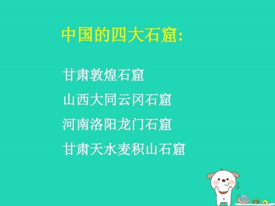 九年级美术上册第一单元2异彩纷呈的中国古代雕塑工艺和建筑课件新人教版20181225117_第5页