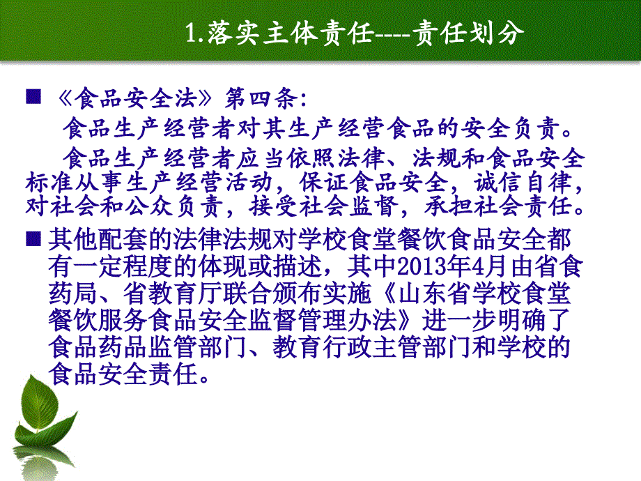 落实主体责任规避食品安全风险(终稿)_第4页