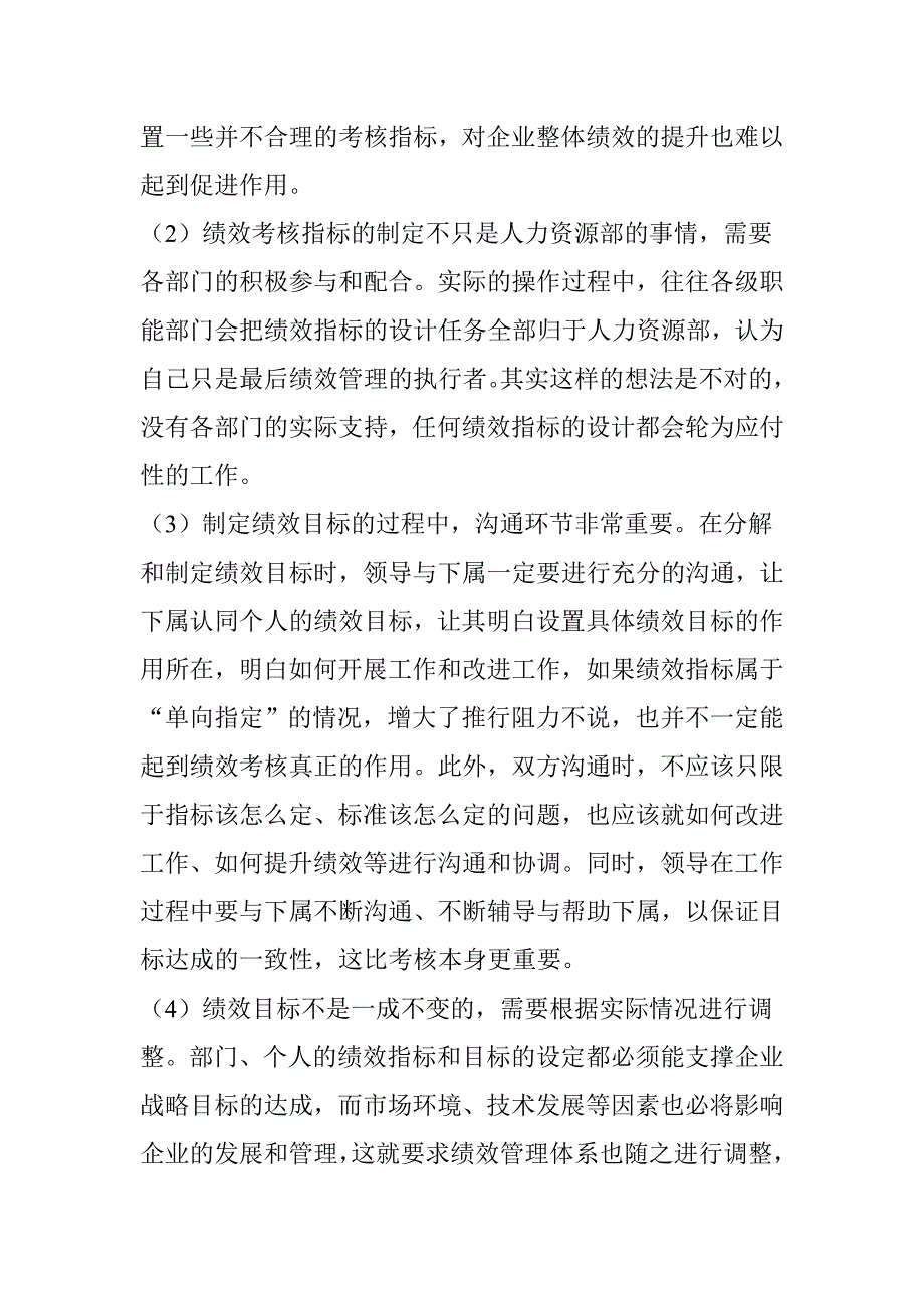 战略目标分解与绩效考核指标制定_第4页