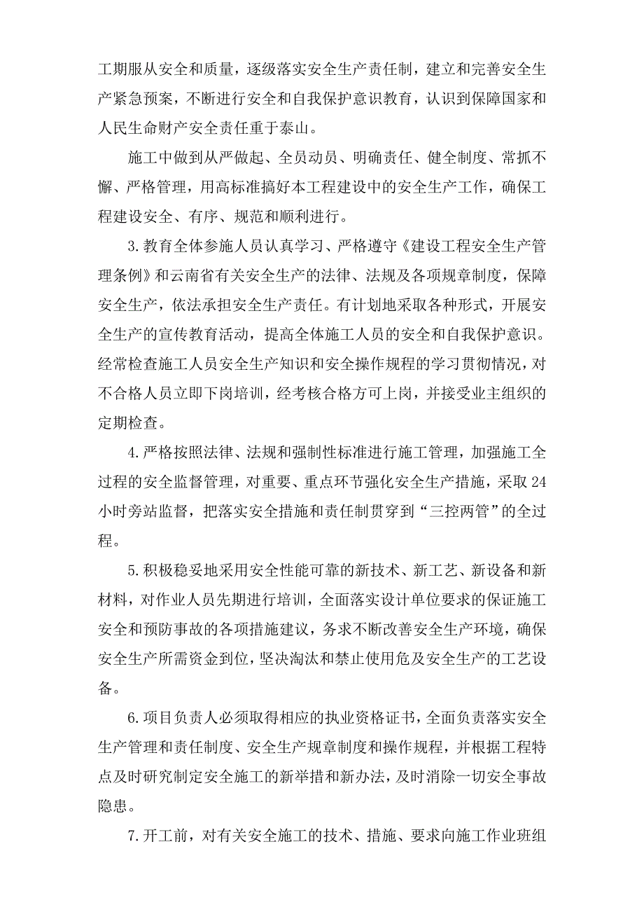 某施工项目部安全保证体系_第4页