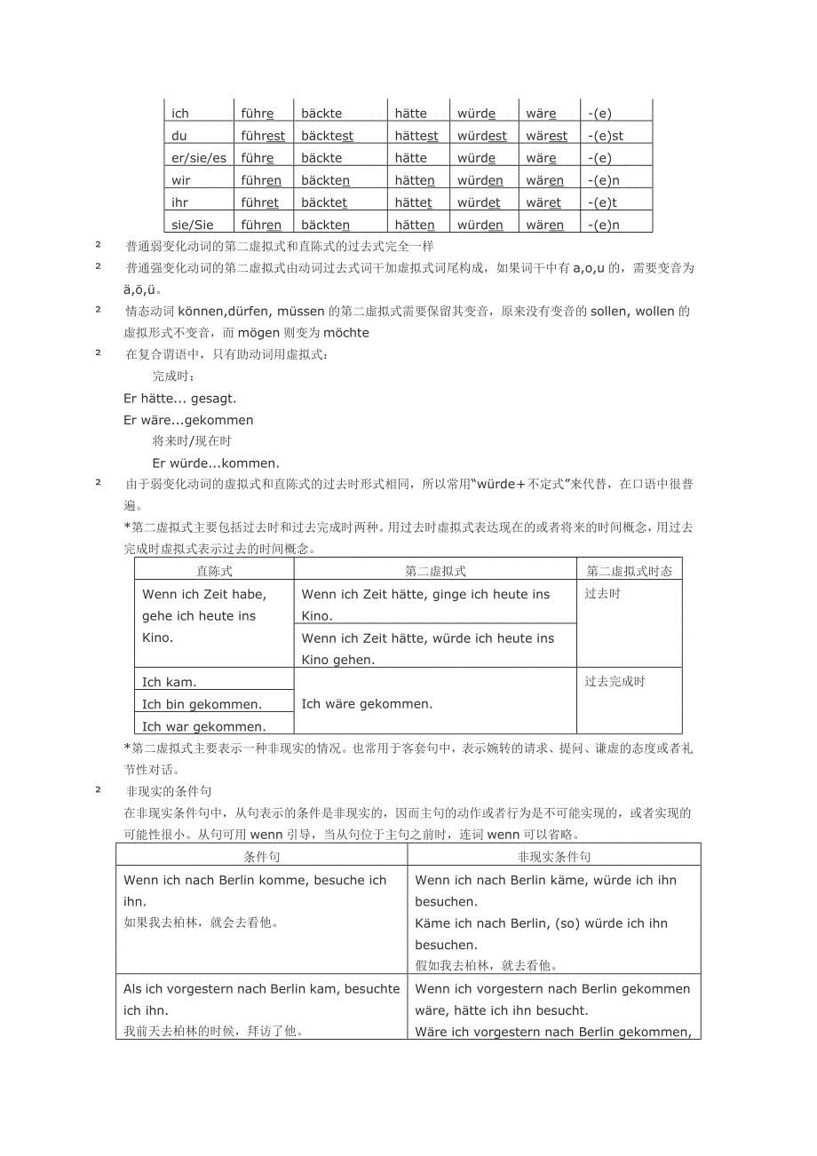 德语语法 第一虚拟式和第二虚拟式_第3页