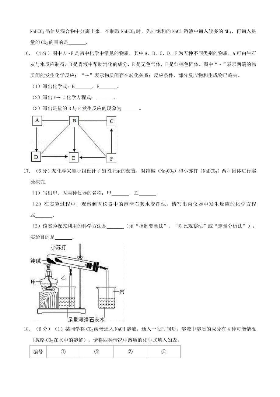 湖北省联考2019年中考化学三模试卷附答案解析_第4页