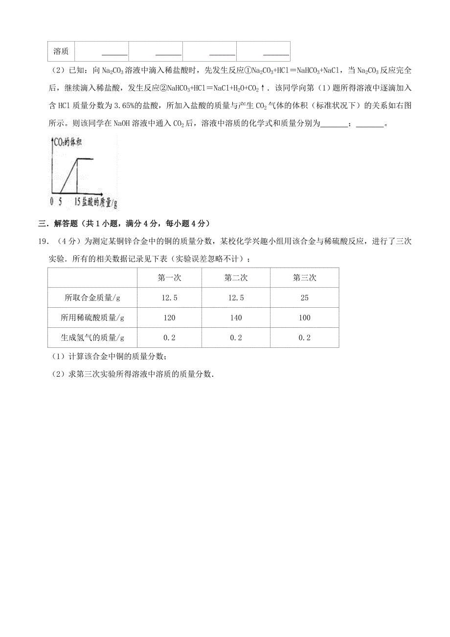 湖北省联考2019年中考化学三模试卷附答案解析_第5页