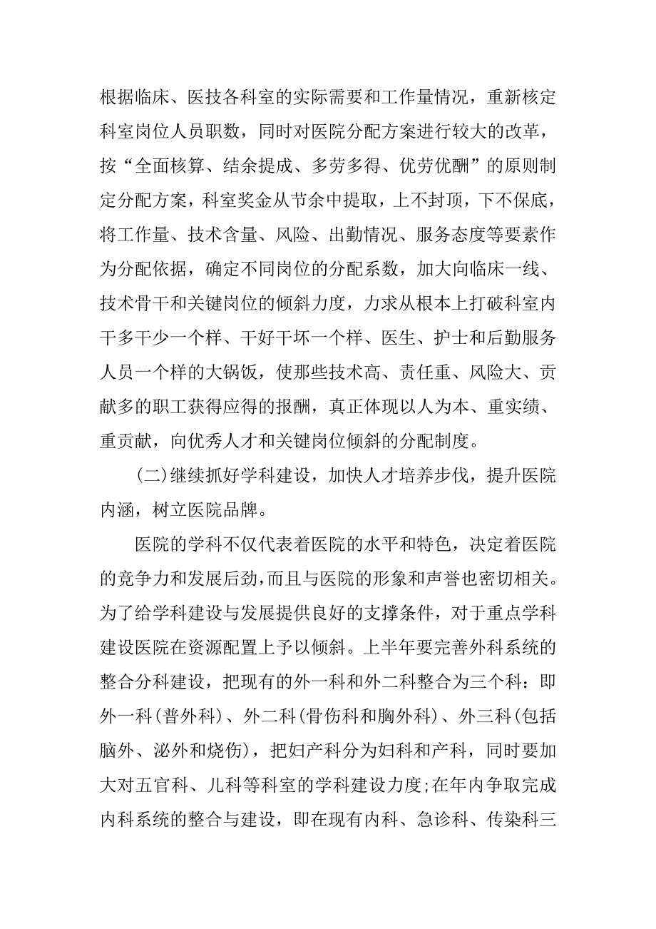 医院工作计划优秀_第2页