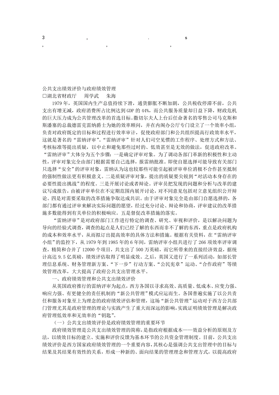 效管理公共支出绩效评价与政府绩效管理_第1页