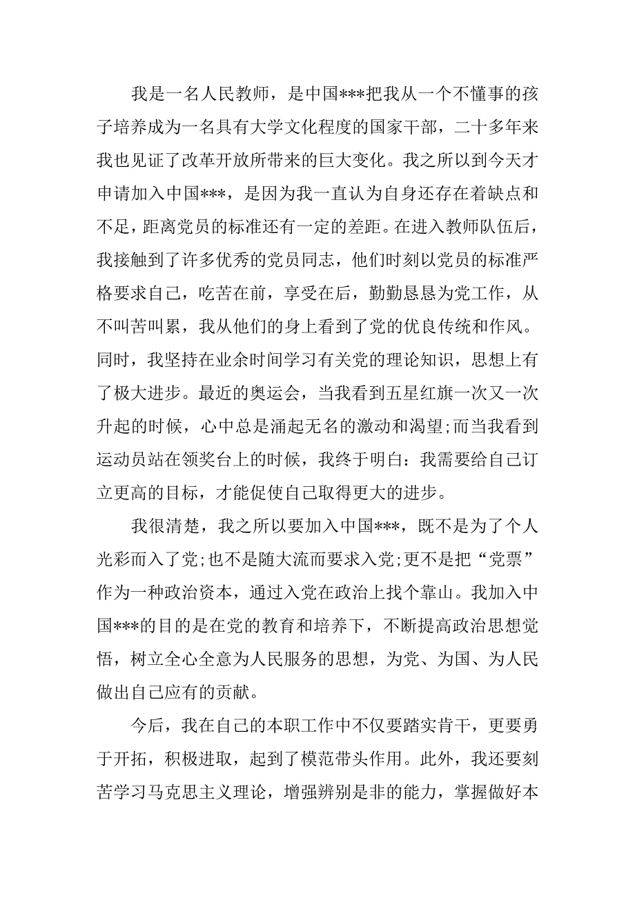 公司入党转正申请书3000字_第2页