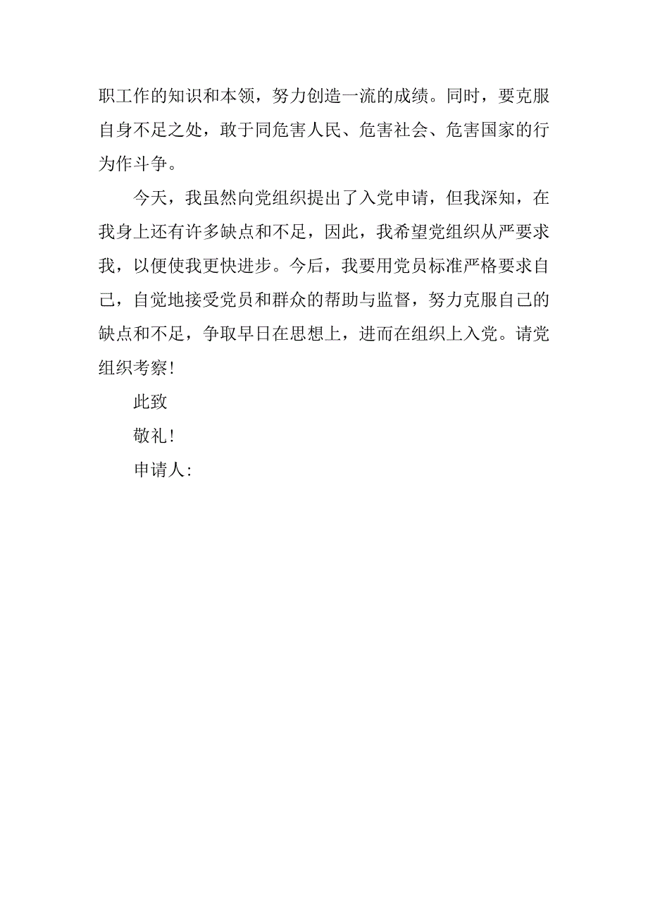 公司入党转正申请书3000字_第3页