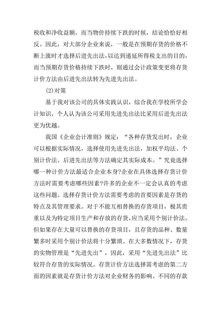 小企业会计寒假实习报告_第5页