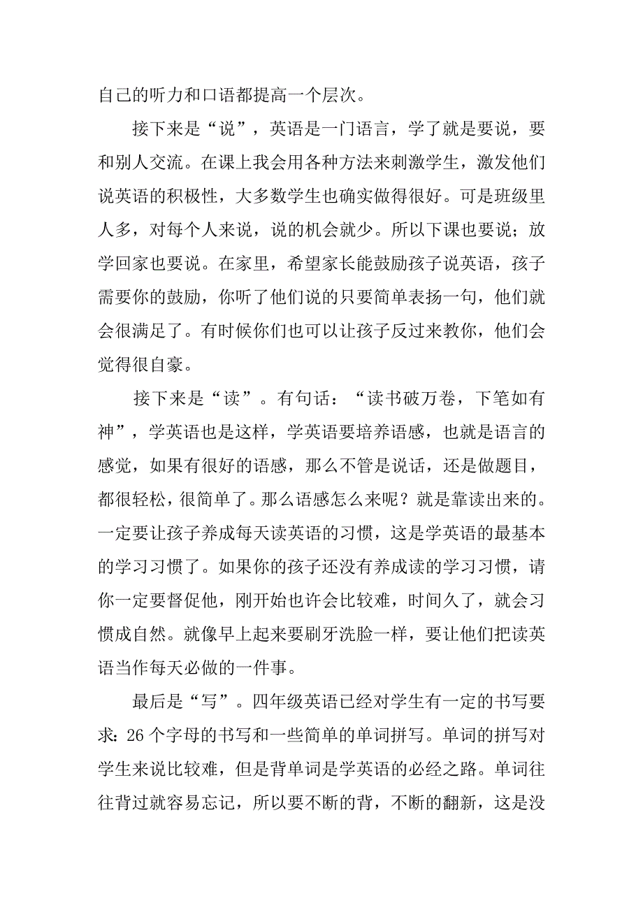 家长会英语发言稿精选_第3页