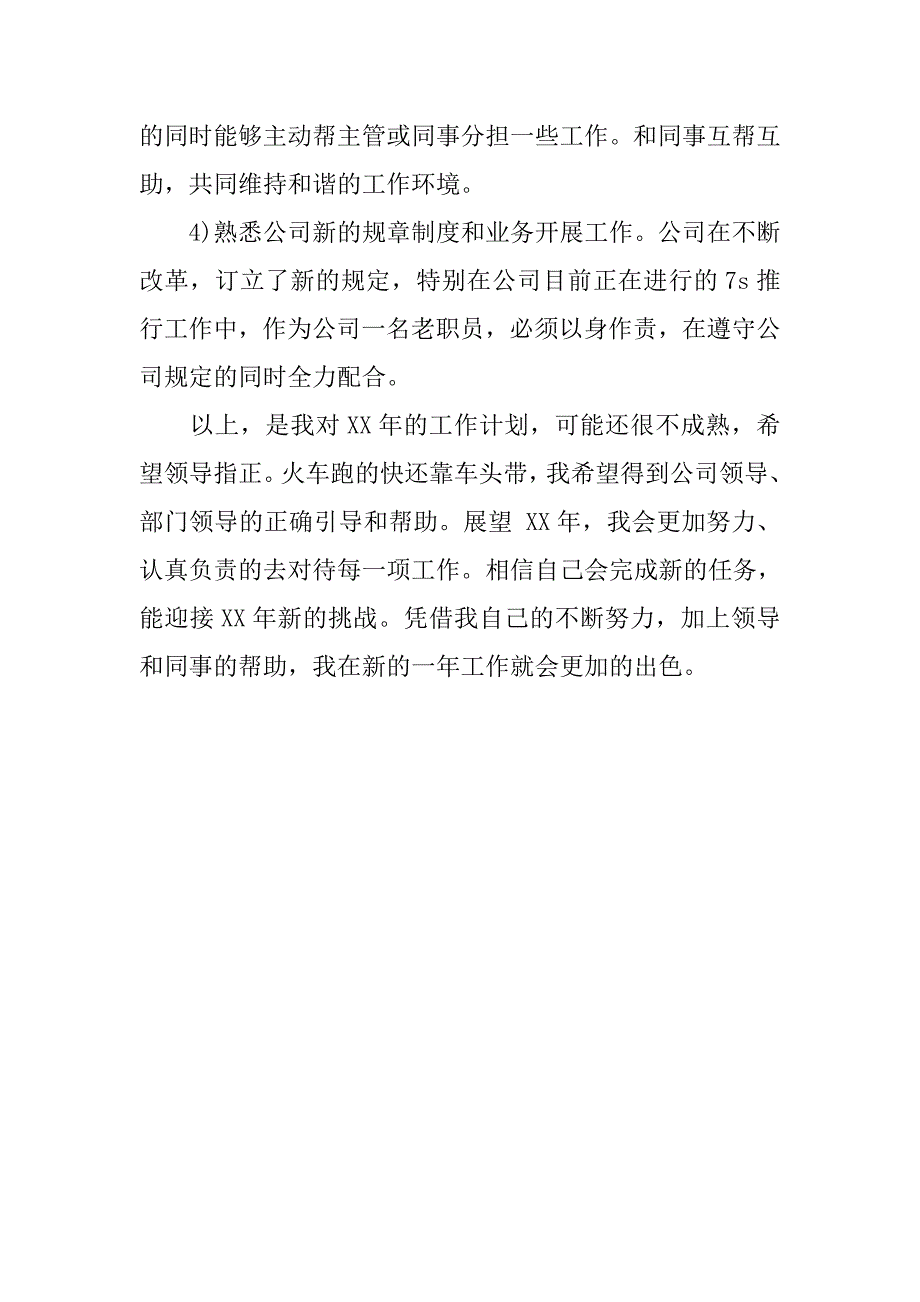 公司文员个人计划表格ppt_第2页