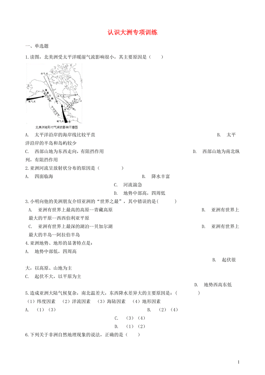 2018_2019学年中考地理认识大洲复习专项训练20190219442_第1页