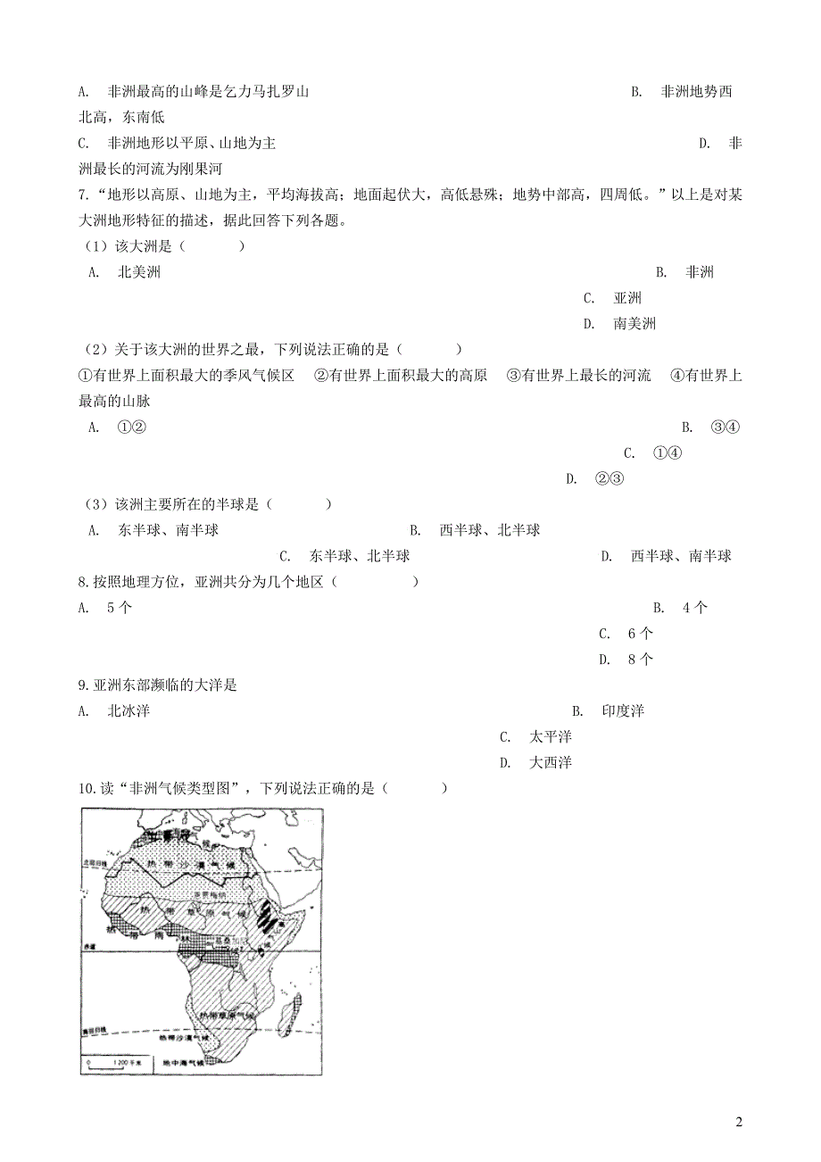 2018_2019学年中考地理认识大洲复习专项训练20190219442_第2页