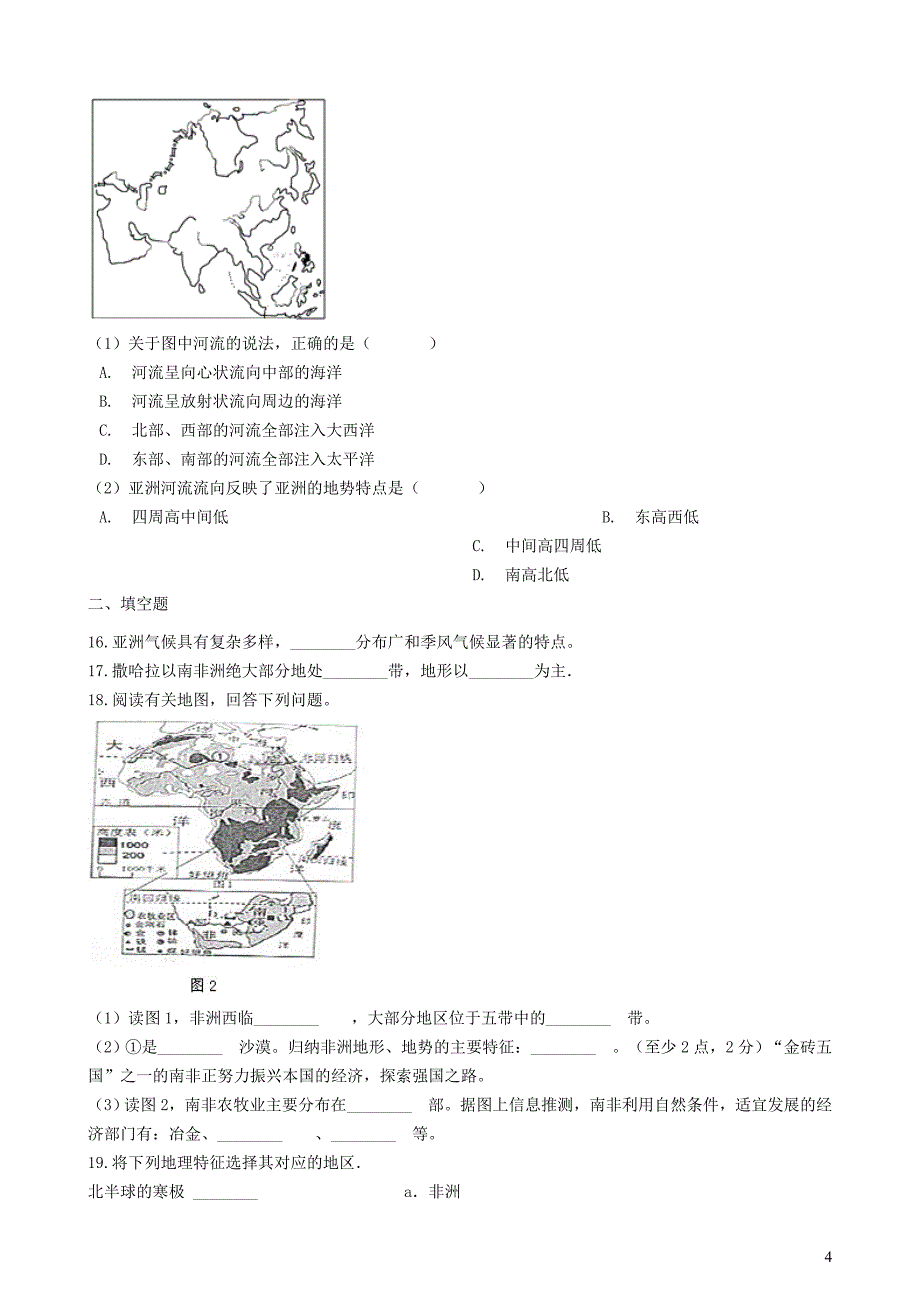 2018_2019学年中考地理认识大洲复习专项训练20190219442_第4页