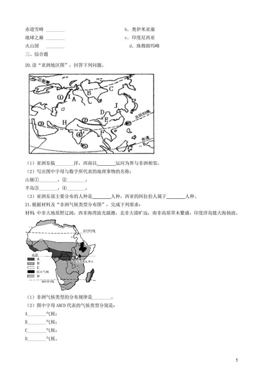 2018_2019学年中考地理认识大洲复习专项训练20190219442_第5页