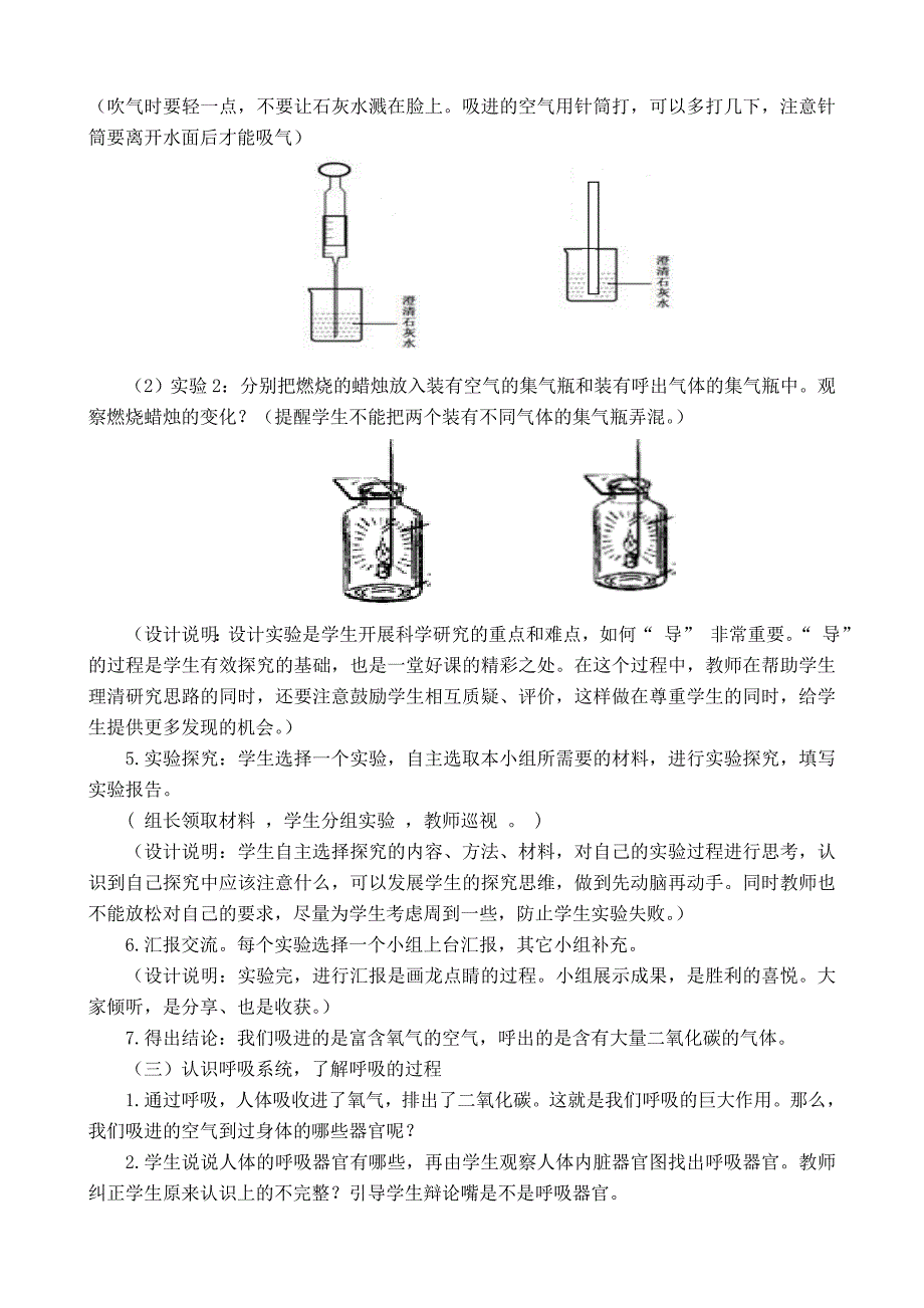 生命科学《肺和呼吸》厦门市海沧区钟山小学吴永发教学设计_第3页