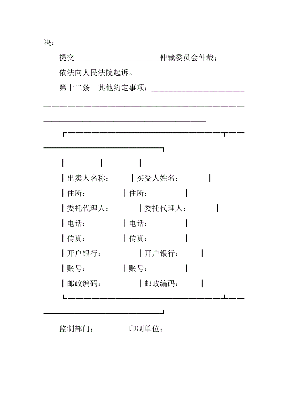 加工贸易合同-家具买卖合同_第4页