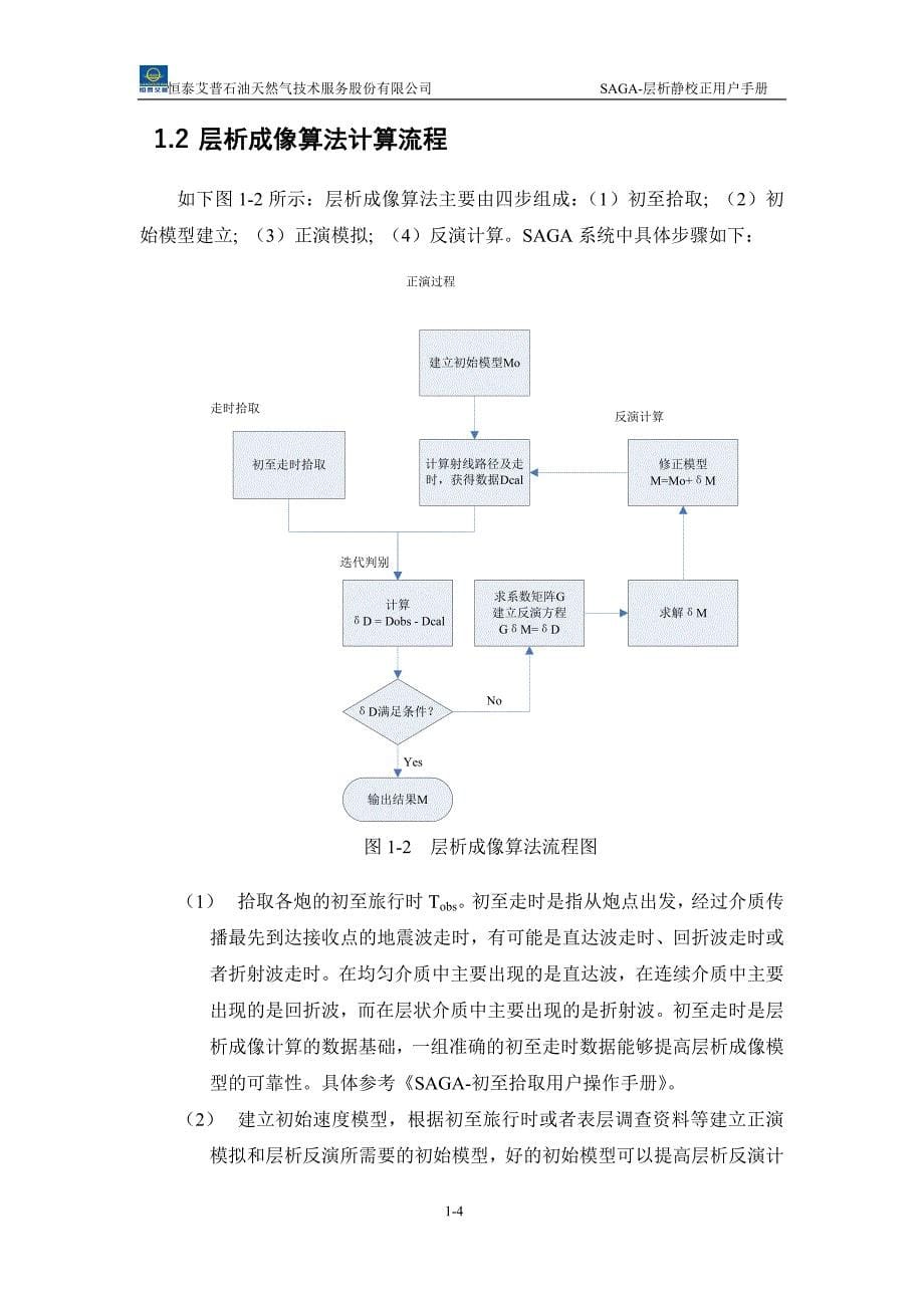 SAGA3-层析静校正用户操作手册_第5页
