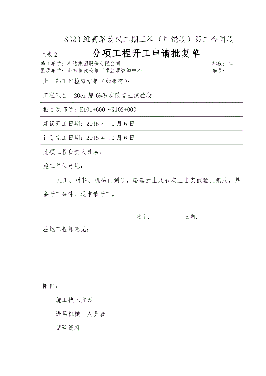 二标6%石灰土试验段总结_第1页