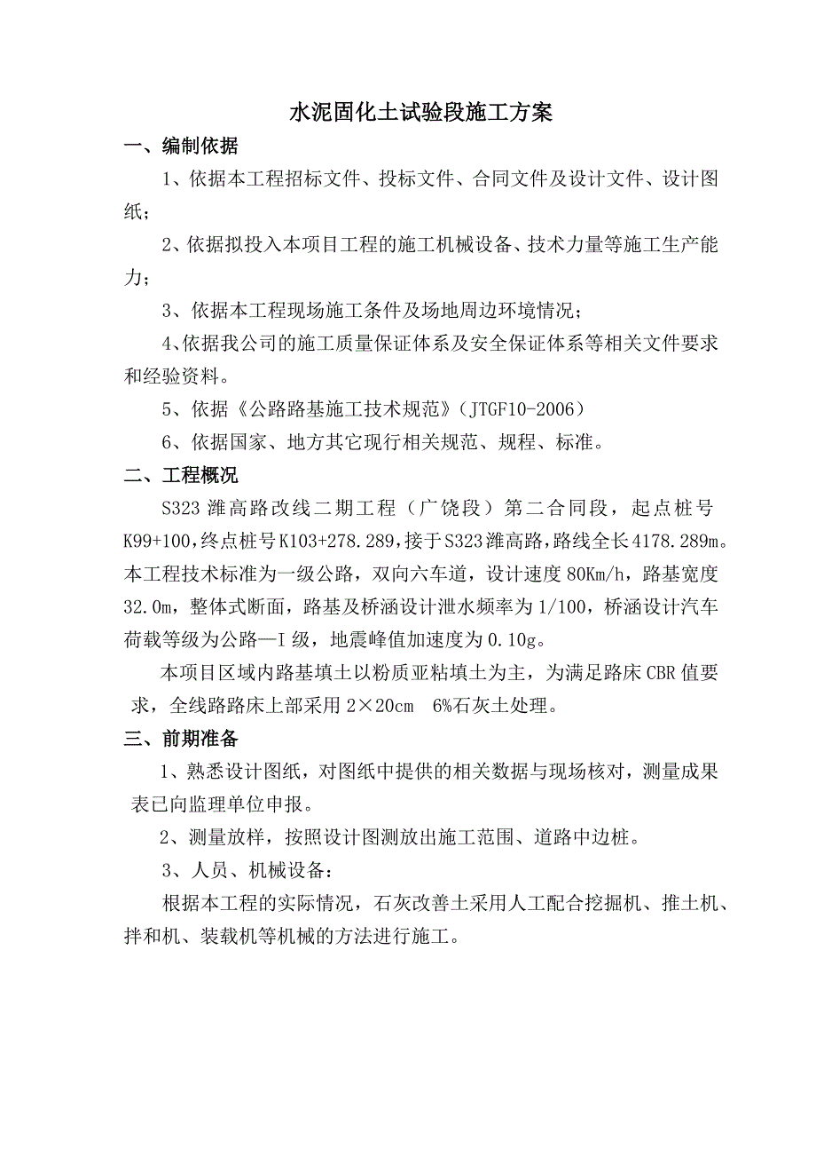 二标6%石灰土试验段总结_第2页