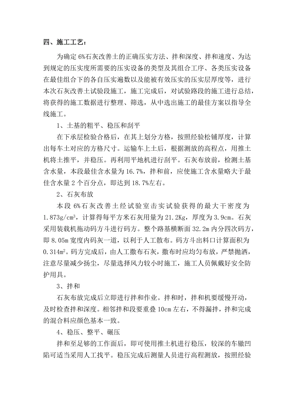 二标6%石灰土试验段总结_第3页